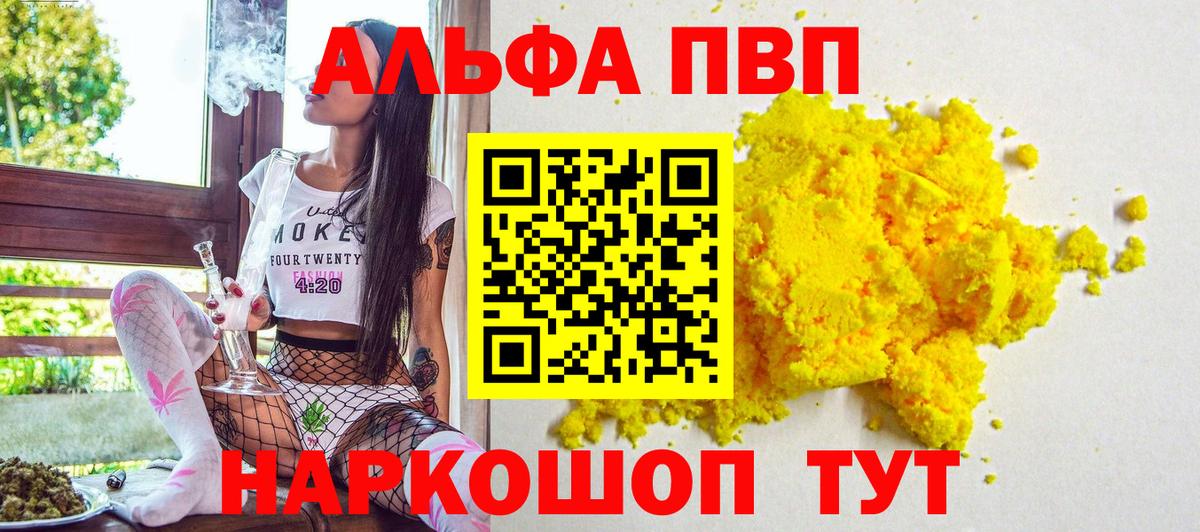 A-PVP Красногорск