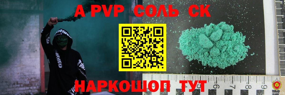 Альфа ПВП Соль  Вход с VPN  Красногорск  A PVP СК  APVP Соль 