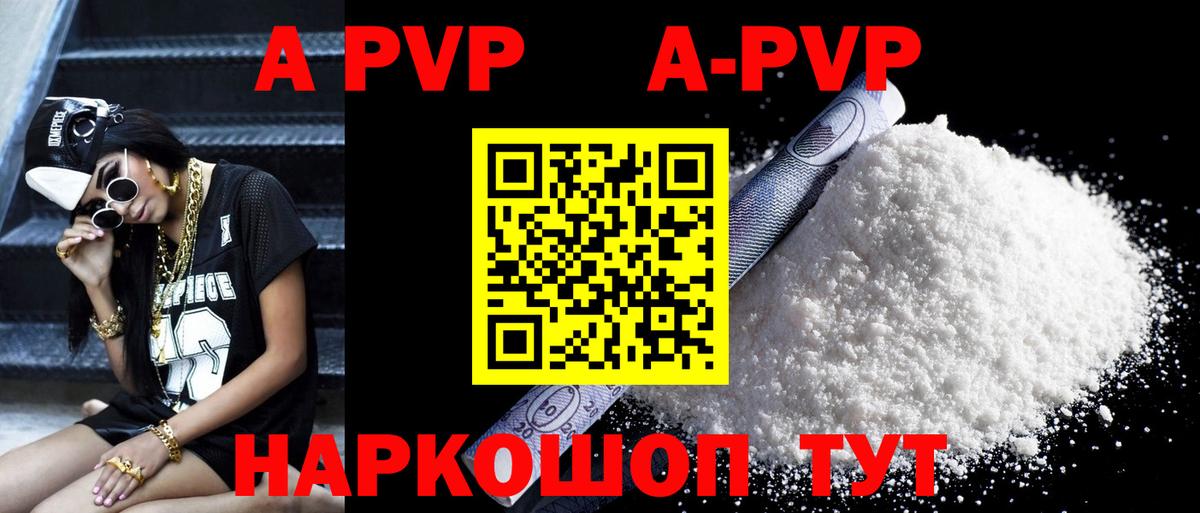 Alfa_PVP VHQ  A-PVP  Красногорск 