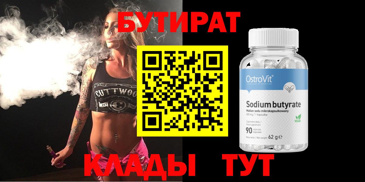 БУТИРАТ оксана Красногорск