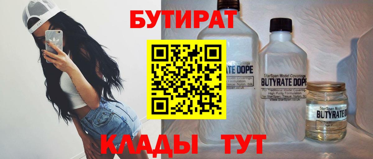 БУТИРАТ BDO  Красногорск 