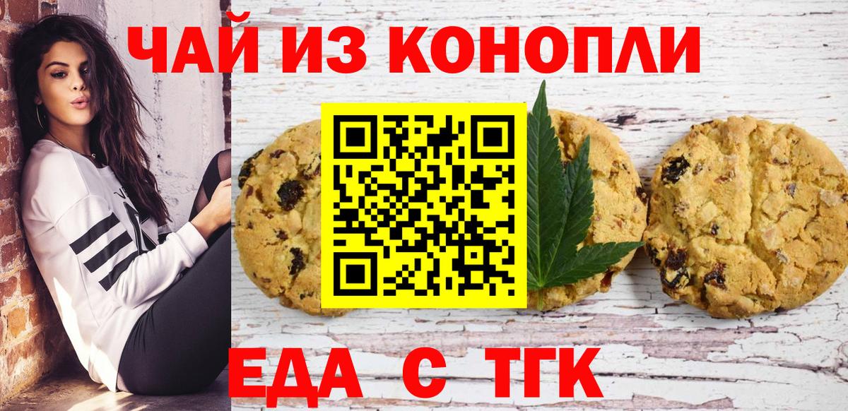 Красногорск  Еда ТГК конопля  Вход с VPN 