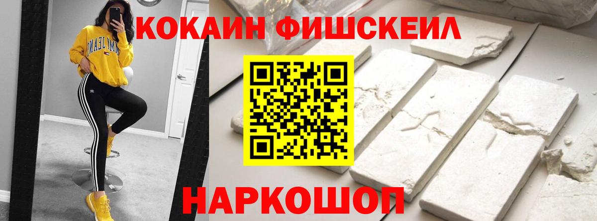 Красногорск  Cocaine Columbia  КОКАИН Fish Scale  КОКАИН  Вход с VPN 