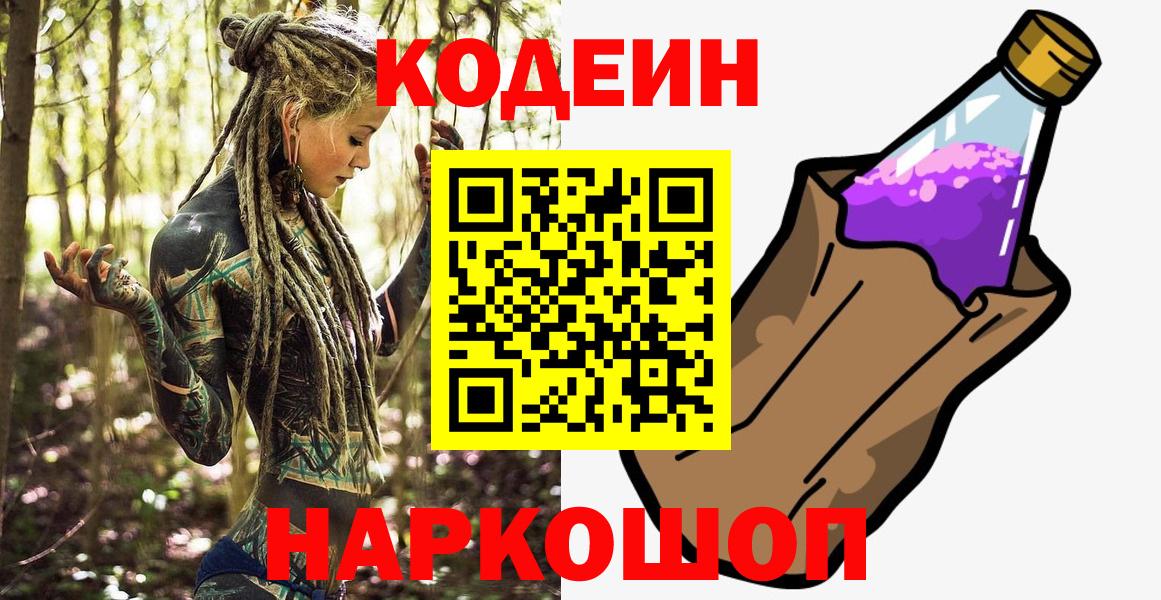 Кодеин Purple Drank  Codein Purple Drank  Красногорск 
