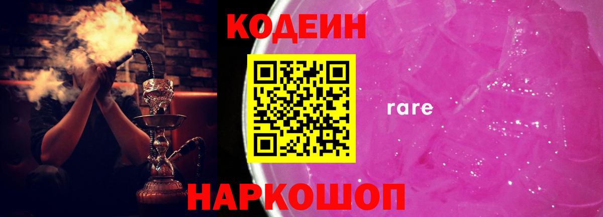 Codein напиток Lean (лин)  Вход с VPN  Красногорск  Кодеиновый сироп Lean напиток Lean (лин) 