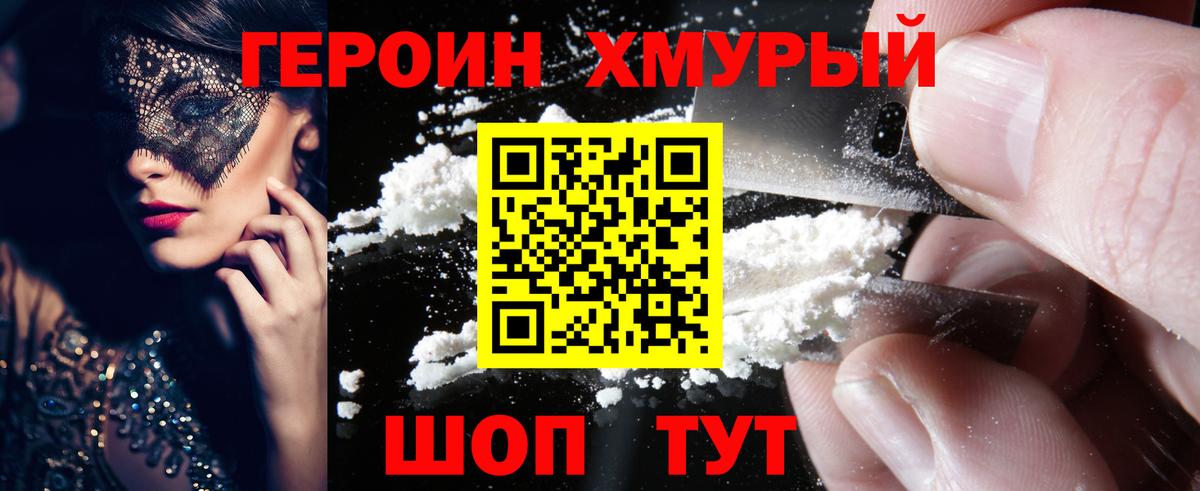 Героин  ГЕРОИН Афган  Вход с VPN  Красногорск 