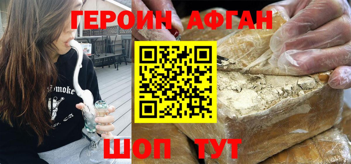 Героин герыч Красногорск