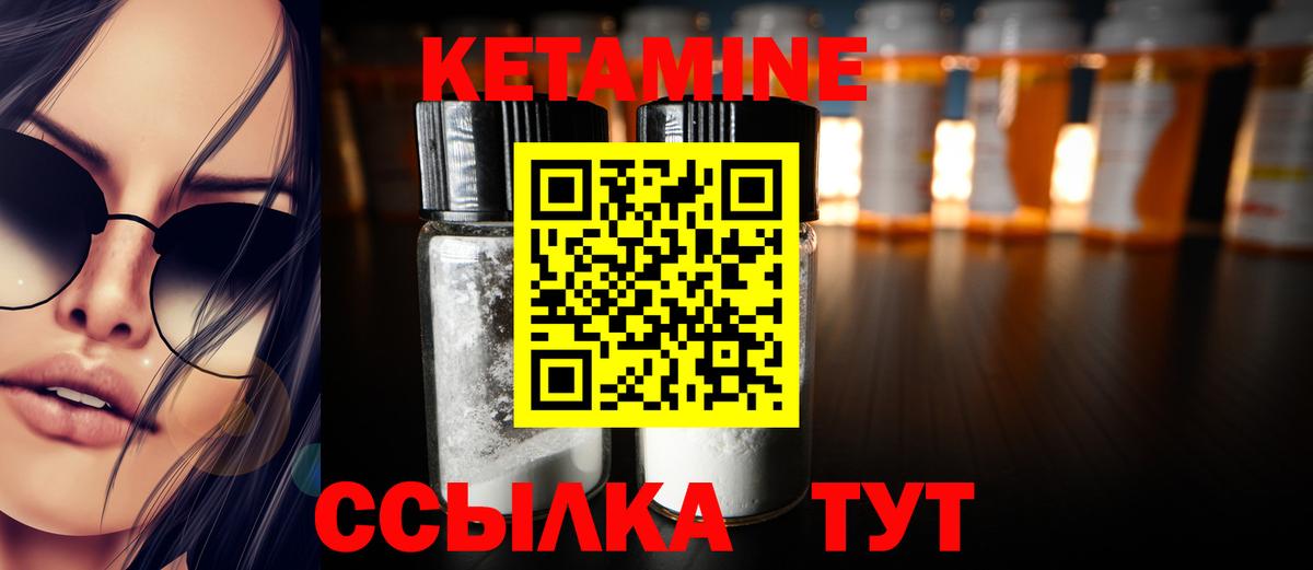 Кетамин VHQ Красногорск