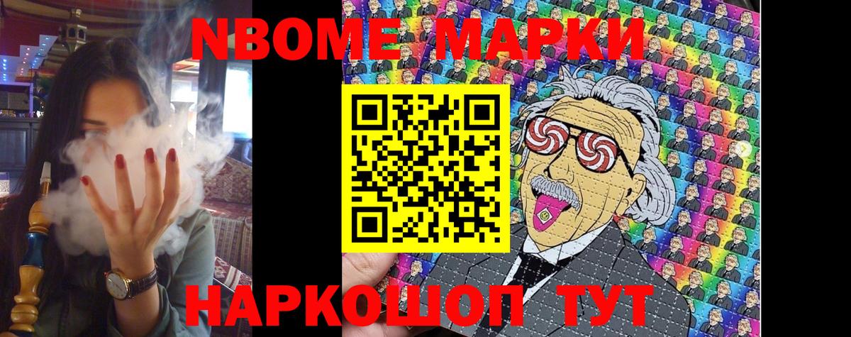 Наркотические марки 1500мкг Красногорск